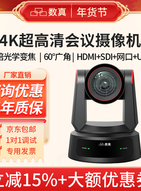 数真4KP60超高清视频会议摄像头AI人形追踪31倍变焦842万像素HDMI/SDI/USB2/IP广电级PTZ云台摄像机SZ-4K831M