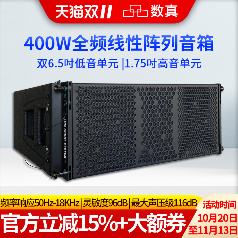 数真双6.5/8/10英寸单双全频线阵会议音响专业舞台演出酒吧户外广场舞音箱婚庆演出会议工程喇叭SZ-ET6