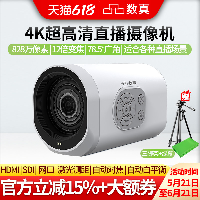 数真4K超高清直播摄像头KX1直播摄像机828万像素电商网红服装珠宝娱乐直播电脑抖音快手美颜带货背景自动虚化