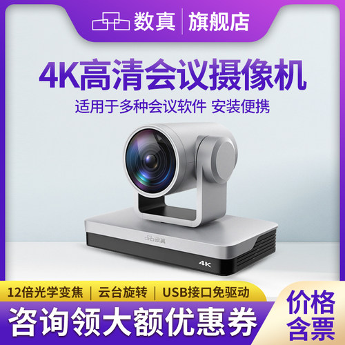 4K高清12倍变焦视频会议摄像头