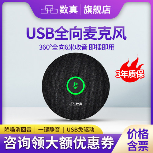 数真全向麦克风6米收音USB有线