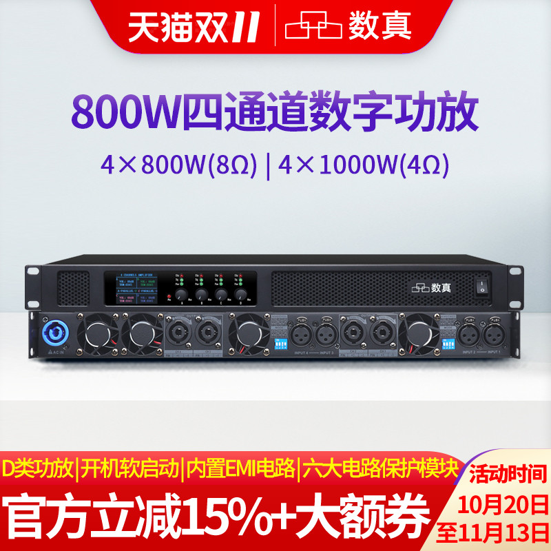 数真纯后级专业数字功放SZ-DL4800四通道800W功率放大器大型会议室舞台音响演出四通道定阻功放机