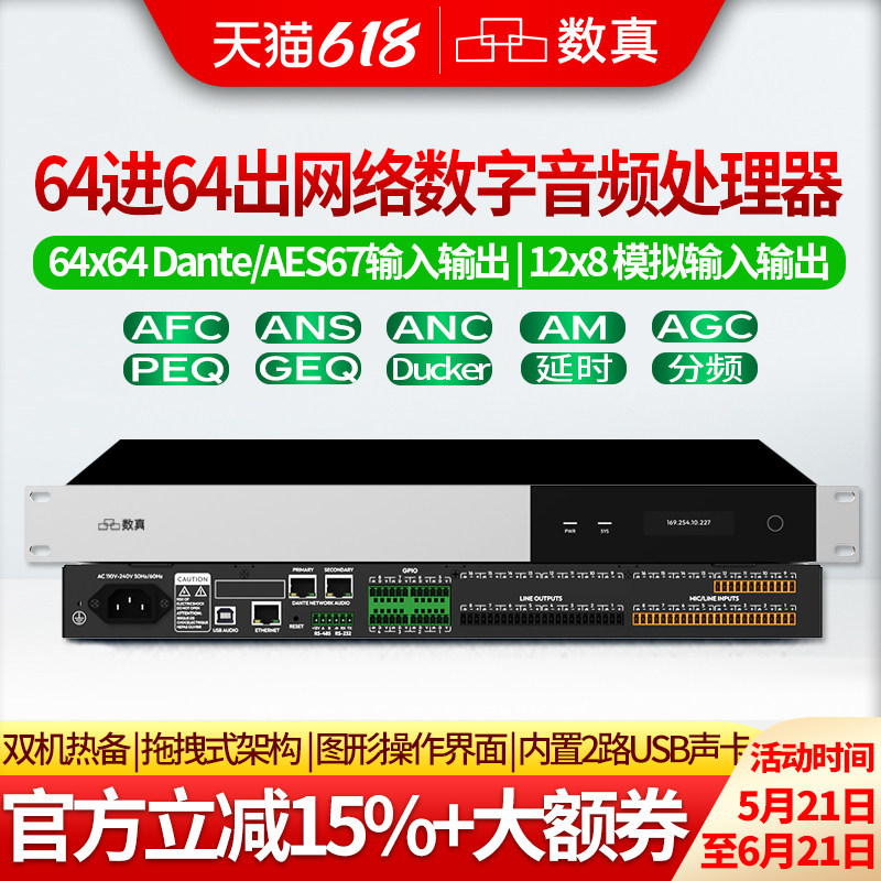 数真64路拖拽式数字音频处理器