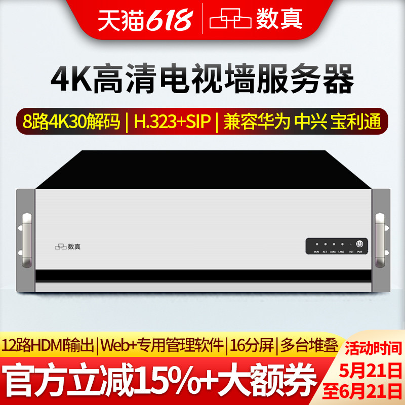 4K高清电视墙服务器/数真TV4000N-12-8/12路HDMI高清接口/8路4K30解码/兼容宝利通 思科 华为视频会议MCU