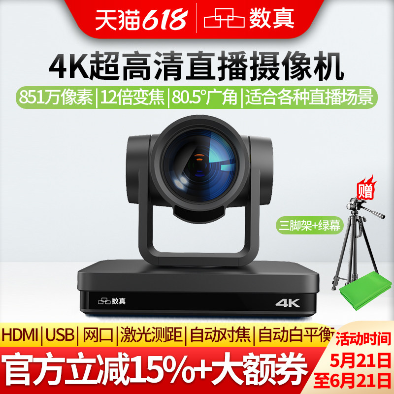 数真4K超高清直播摄像头KX9直播摄像机851万像素电商网红带货电脑抖音快手美颜自动聚焦背景虚化珠宝服装竖屏