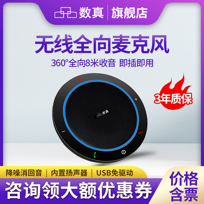 5.8G无线会议全向麦克风智能降噪