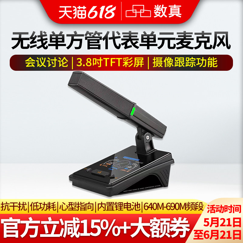 数真无线手拉手会议专用话筒视频会议大型会议话筒系统麦克风数字台式方管式专业鹅颈麦克风代表单元SZ-888C