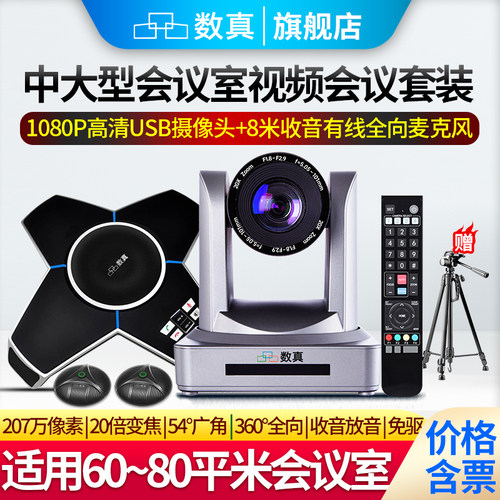 大型会议室解决方案摄像头麦克风