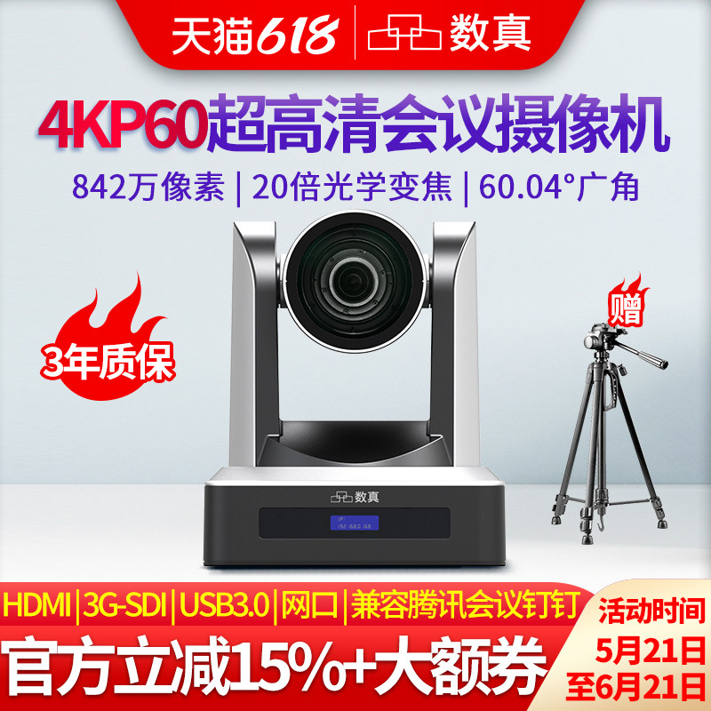 数真4KP60超清视频会议摄像头AI智能跟踪12倍20倍变焦842万像素HDMI/3G-SDI/U3/IP云台会议室摄像机SZ-4K520N