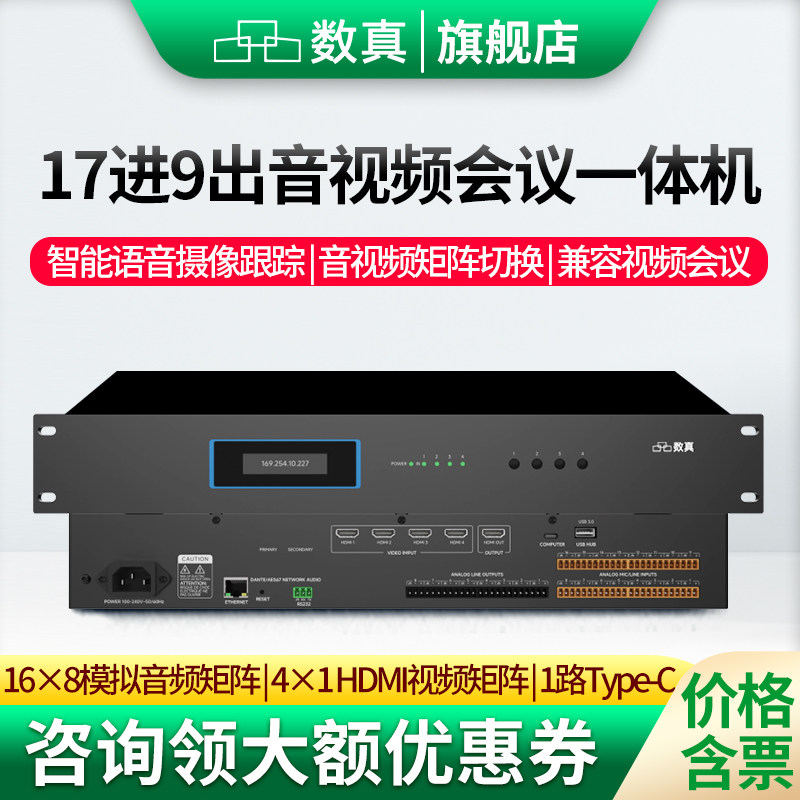 数真音视频会议一体语音摄像跟踪