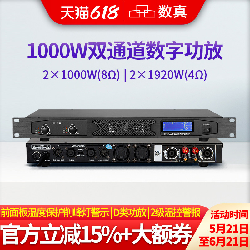 数真视频会议专业数字功放SZ-DF1000两通道1000W功率放大器大型会议室舞台音响演出四通道定阻功放机
