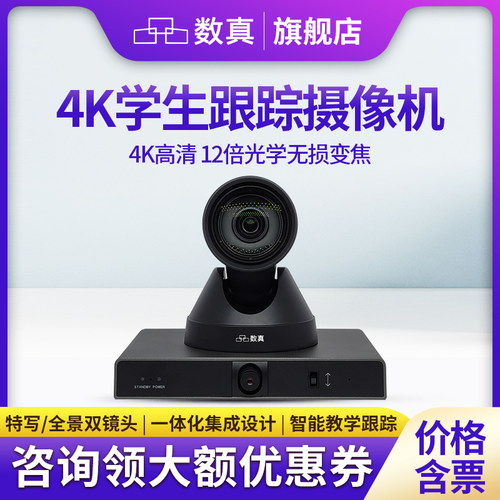 数真4K高清自动跟踪摄像头