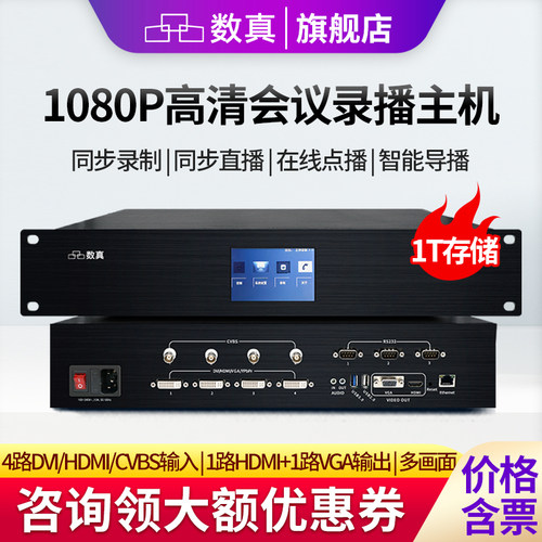高清视频会议刻录互动录播一体机