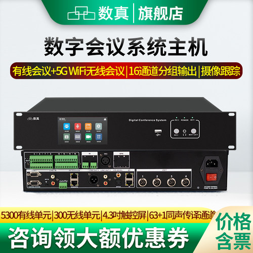 数真会议系统主机5GWiFi无线