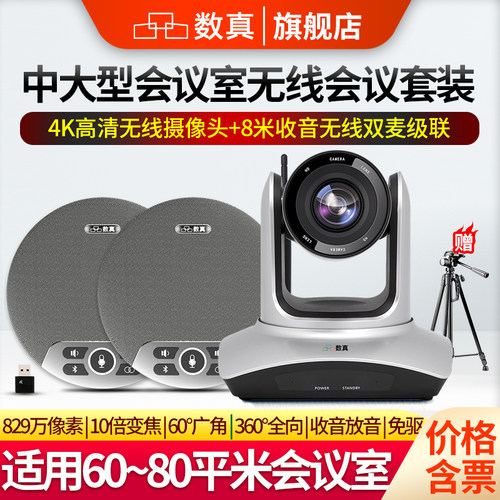 4K超清全无线视频会议摄像头套装
