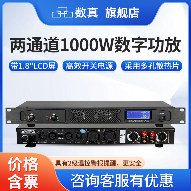 数真视频会议专业数字功放SZ-DF1000两通道1000W功率放大器大型会议室舞台音响演出四通道定阻功放机