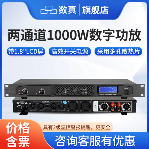 数真数字功放两通道1000W四通道