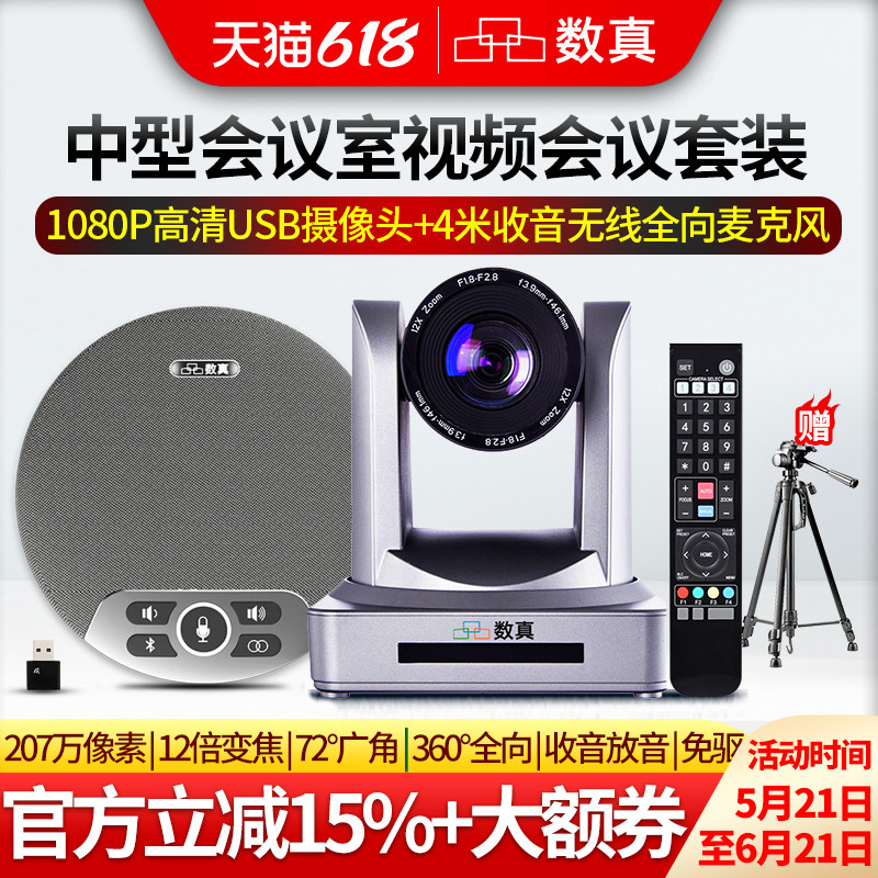40-80㎡高清视频会议摄像头套装
