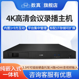 RTMP直播 9方互动 4路HDMI音视频输入点播录播服务器 ONVIF协议1 数真4K高清会议录播一体机RG8420支持RTSP