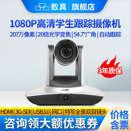 数真教育跟踪摄像机学生机