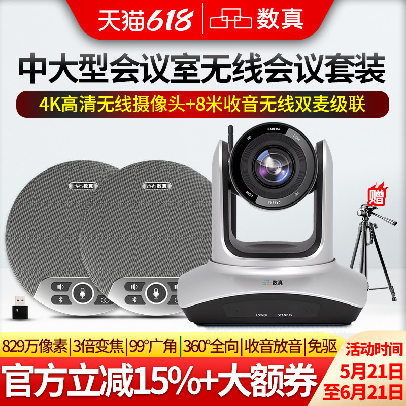 4K超清全无线视频会议摄像头套装