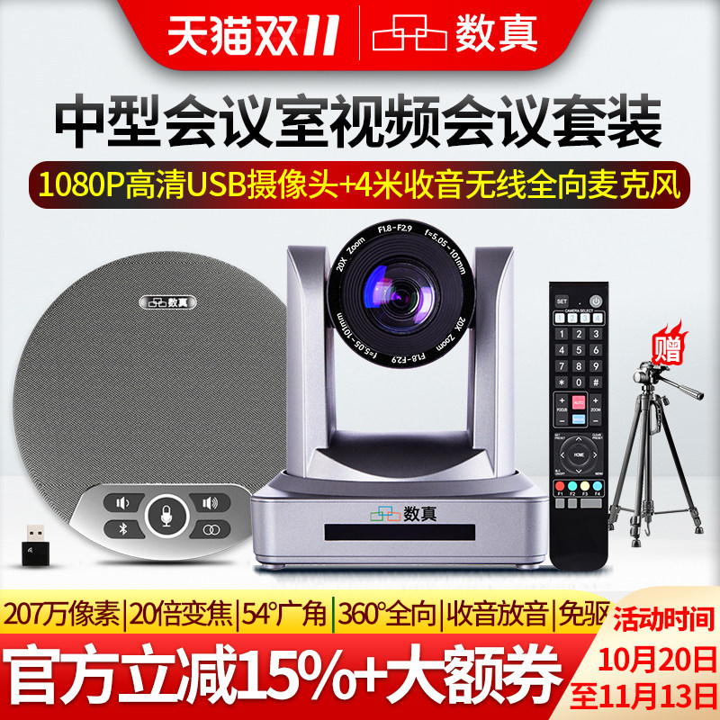 40-80㎡高清视频会议摄像头套装