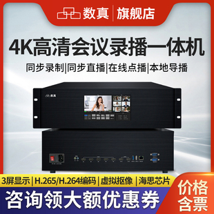 数真6机位4K高清视频会议录播主机RT9653录制点播直播导播虚拟抠图录播一体机1T 7吋触控屏 20T存储5路HDMI