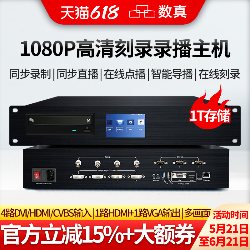 数真1080P高清视频会议实时刻录录播一体机RT6550K录制点播直播导播存储为一体录播主机4路DVI+1路网络录播机