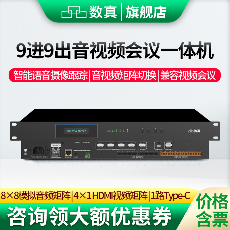 数真音视频会议一体语音摄像跟踪
