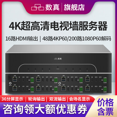 数真电视墙服务器16路HDMI输出