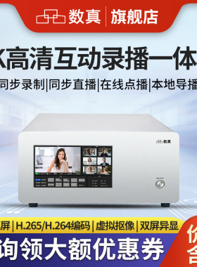 数真4K高清6机位触控式录播主机RT8650N虚拟抠图点播直播导播存储录播一体机1路HDMI+4路3G/HD SDI 触控屏