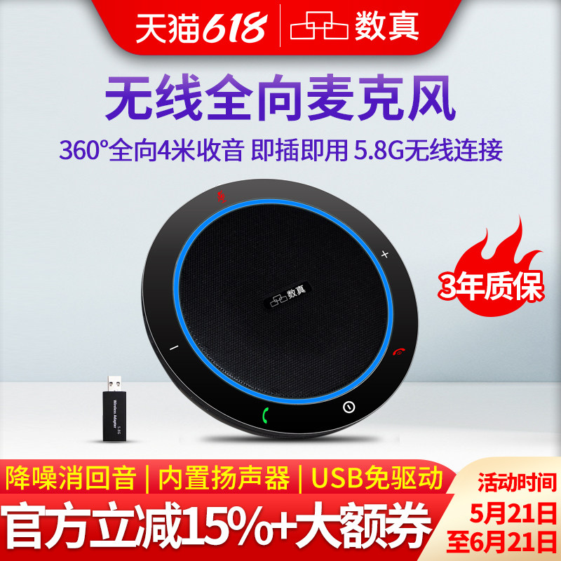 数真无线全向麦克风ME30 网络视频会议 内置音箱 5.8G无线连接 兼容腾讯会议/钉钉软件视频会议 支持多台级联