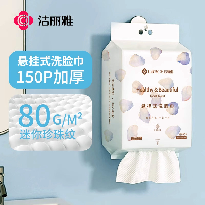 家庭装 洁丽雅加厚洗脸巾大包悬挂式一次性母婴可用洁面巾壁挂式,居家布艺,一次性洗脸巾/压缩毛巾,淘宝优惠券,粉丝福利购,淘宝优惠卷
