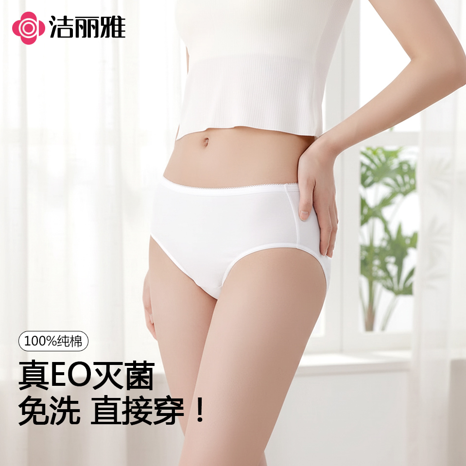 洁丽雅一次性内裤无菌独立包装