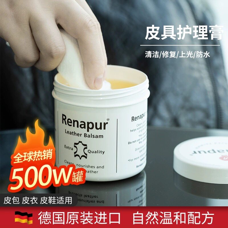 Renapur进口清洁养护皮具护理膏