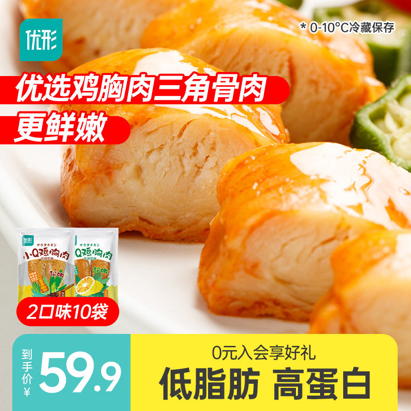 优形小Q鸡胸肉零食低脂高蛋白健身代餐鸡肉食品即食冷藏方便速食