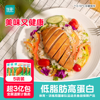 优形沙拉鸡胸肉健身代餐即食 高蛋白鸡肉零食低脂即食食品官方