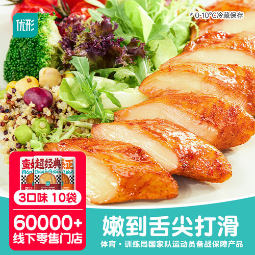 优形鸡胸肉零食低脂健身代餐