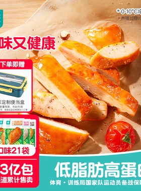 优形鸡胸肉低脂代餐即食21袋健身高蛋白轻卡饱腹鸡肉零食