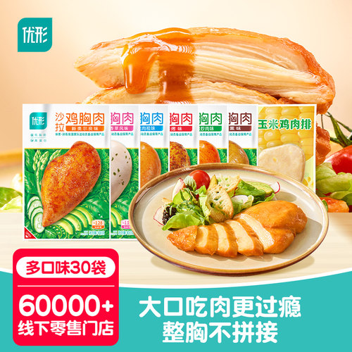 优形鸡胸肉低脂代餐即食轻卡