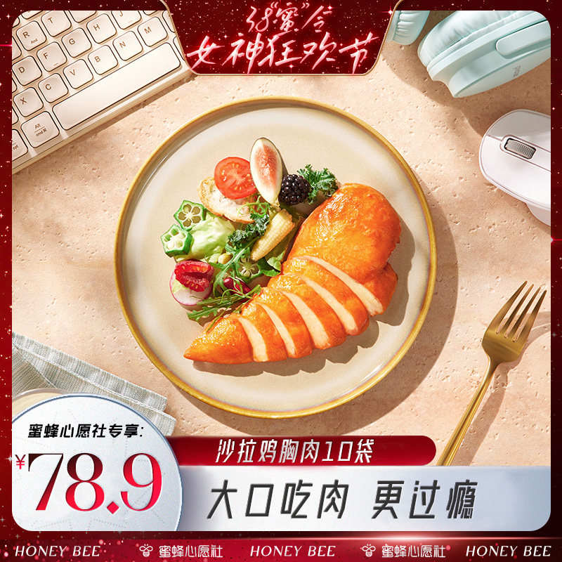 优形沙拉鸡胸肉低脂肪高蛋白健身代餐即食鸡肉