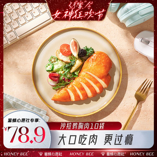 优形沙拉鸡胸肉低脂肪高蛋白健身代餐即食鸡肉