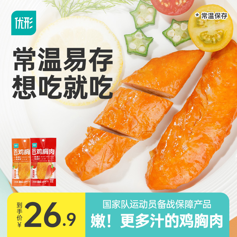 【常溫】優形口袋雞胸肉5袋低脂肪高蛋白開袋即食健身代餐雞小胸_ishape優形旗艦店_水產肉類/新鮮蔬果/熟食