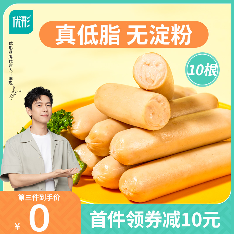 【常温新品】优形低脂鸡胸肉肠10根装无淀粉高蛋白即食鸡肉肠健身