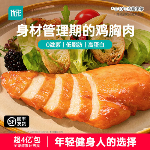 优形鸡胸肉即食健身材管理期代餐