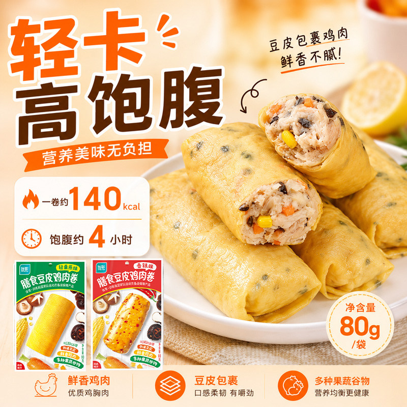 优形豆皮鸡肉卷健身代餐膳食早餐图片