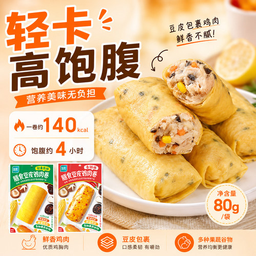 优形豆皮鸡肉卷健身代餐膳食早餐