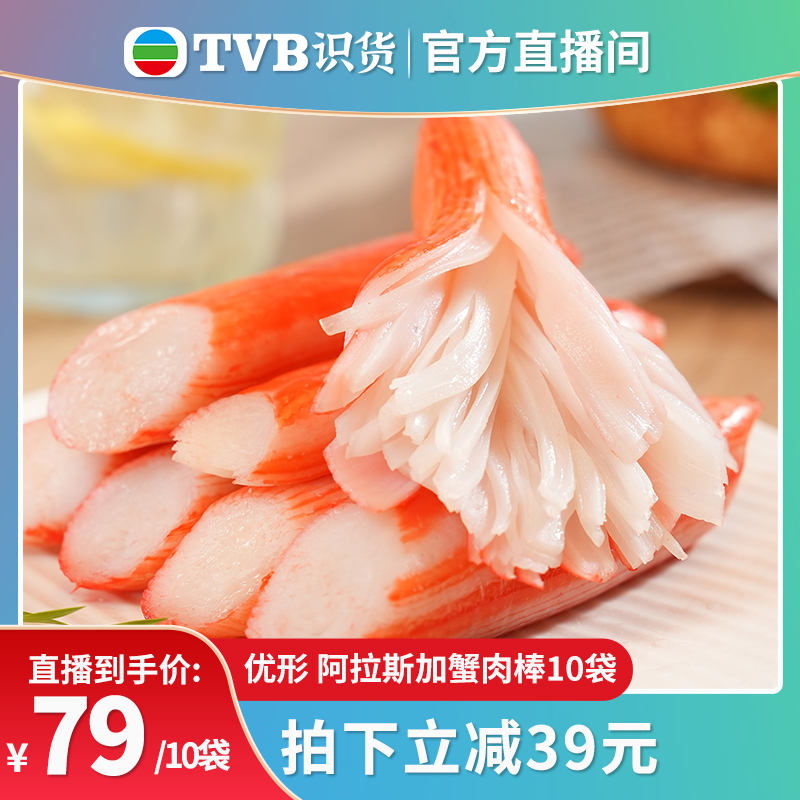 【tvb识货专属】优形蟹棒阿拉斯加蟹肉棒低脂肪即食手撕解馋蟹柳-封面