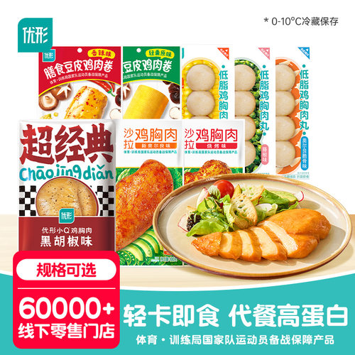 优形鸡胸肉即食轻食控卡代餐