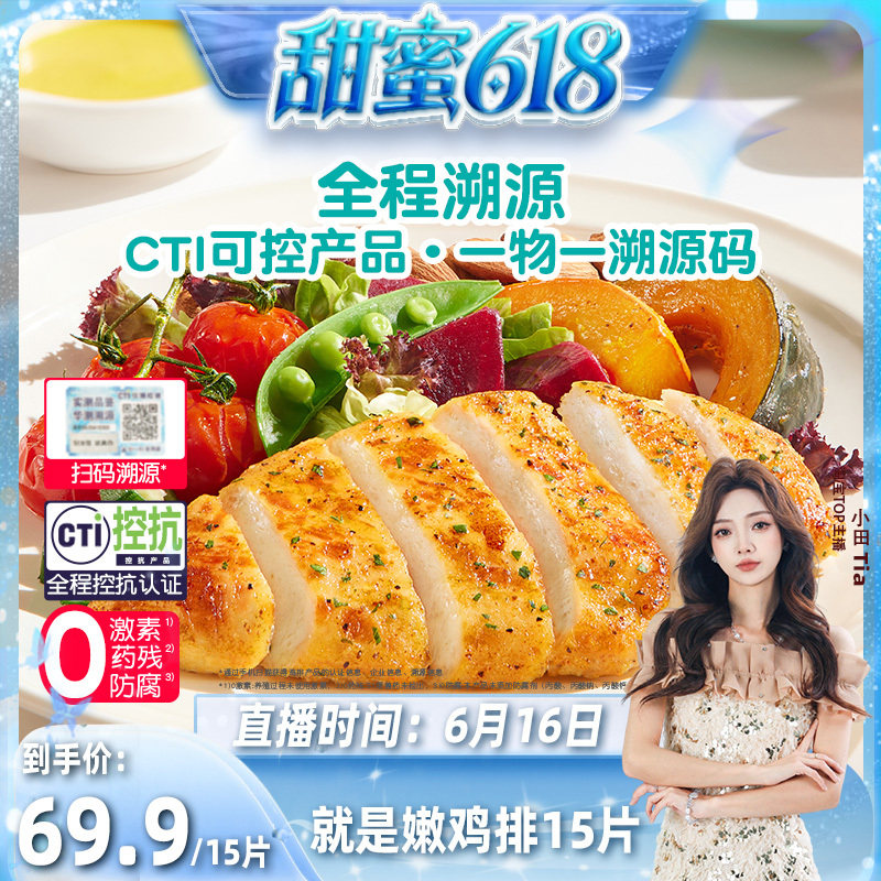 【小田推荐】优形控抗香煎鸡排半成品冷冻低脂轻卡高蛋白早餐